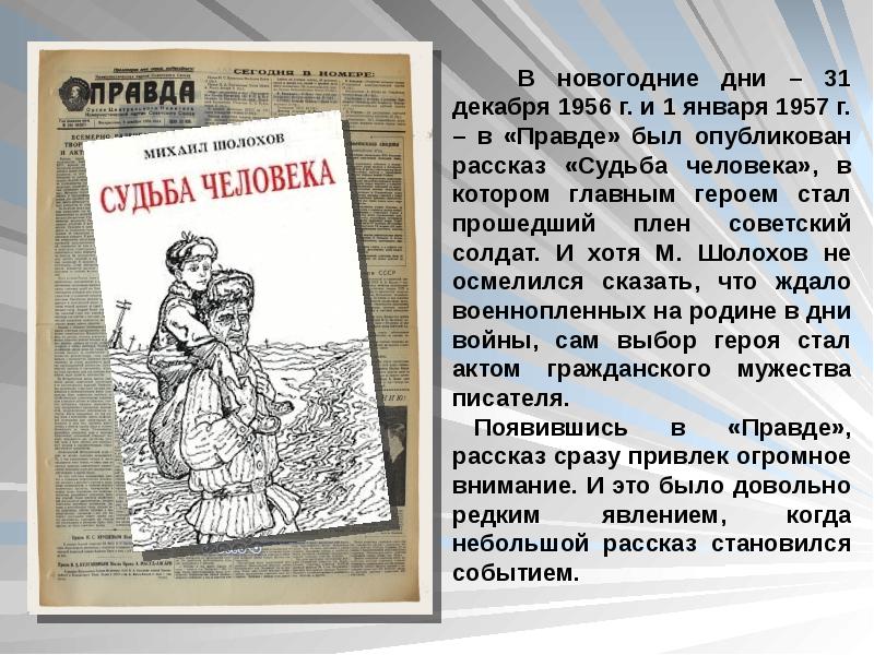 Русский характер в изображении шолохова судьба человека сочинение