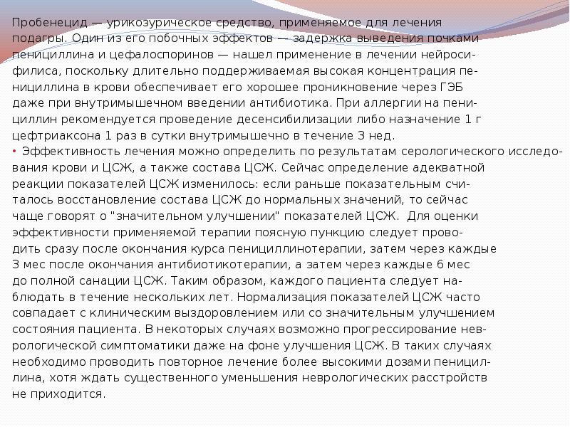 Пробенецид — урикозурическое средство, применяемое для лечения
Пробенецид — урикозурическое средство, Пробенецид — урикозурическое средство, применяемое для лечения
Пробенецид — урикозурическое средство,