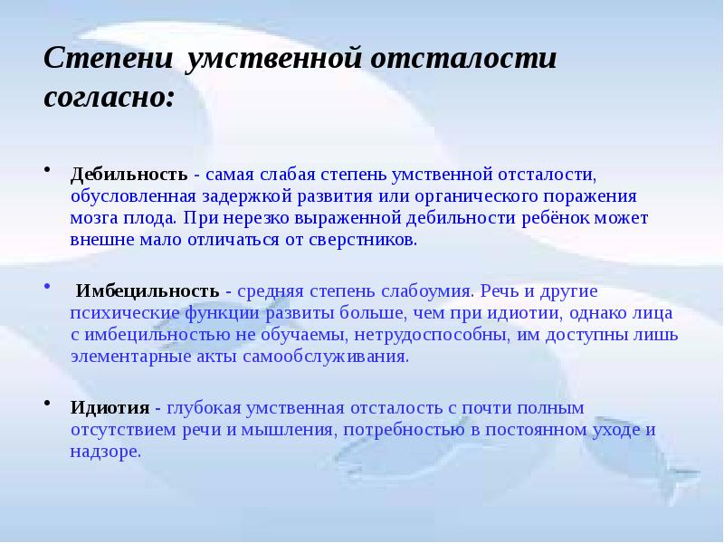 Степени умственной отсталости. Мышление у детей с умственной отсталостью. Тяжелая степень умственной отсталости. Тяжелая умственная отсталость презентация.