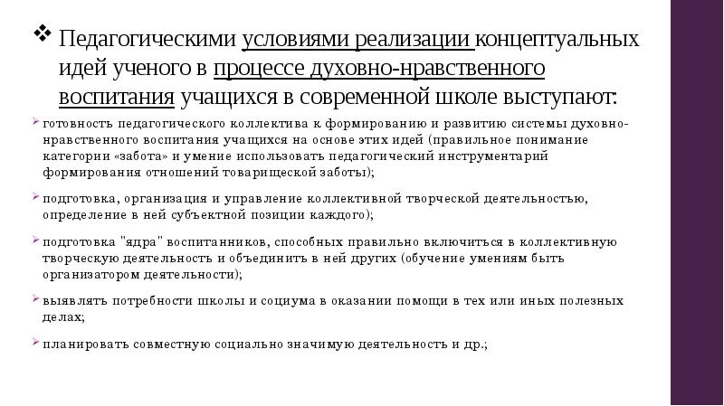 Воспитательная система общей заботы презентация