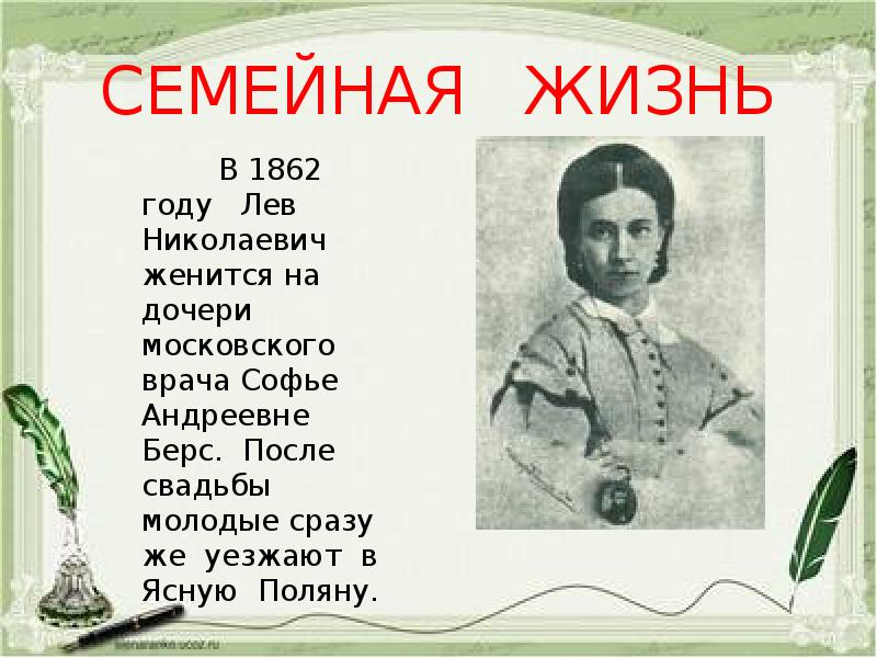 Жизнь л толстого. Семья Льва Толстого биография. Лев Николаевич толстой биография семья. Биография Толстого семья. Л Н толстой биография семья.