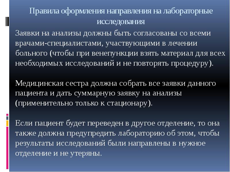 Подготовка пациента к лабораторным методам исследования презентация