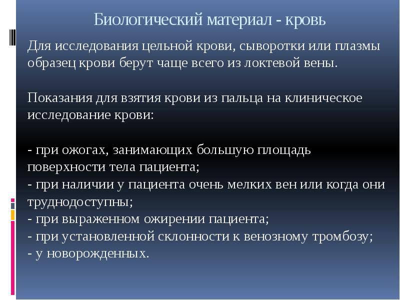 Подготовка к лабораторным исследованиям. Подготовка к лабораторным исследованиям крови. Подготовка биоматериала к исследованию. Подготовка пациента к лабораторным исследованиям крови. Что такое биологический материал пациента.