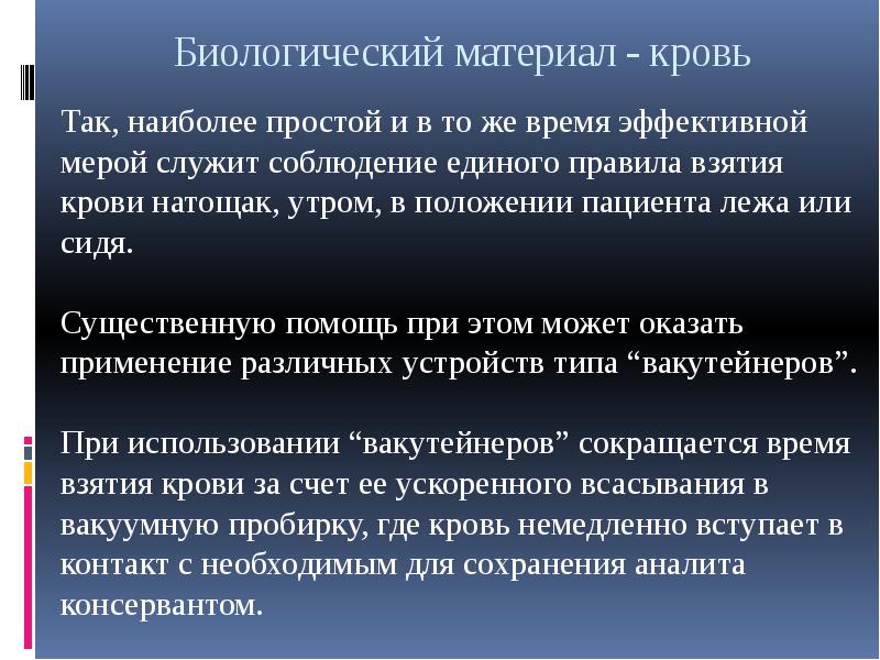 Правовой статус пациента презентация