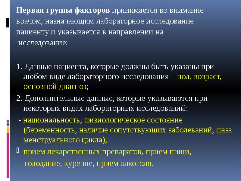 Подготовка пациента к лабораторным методам исследования презентация