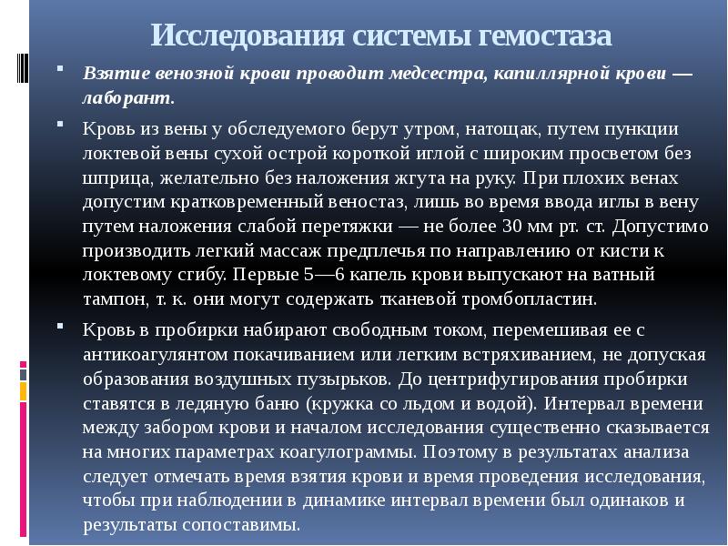 Подготовка пациента к исследованиям крови и мочи презентация