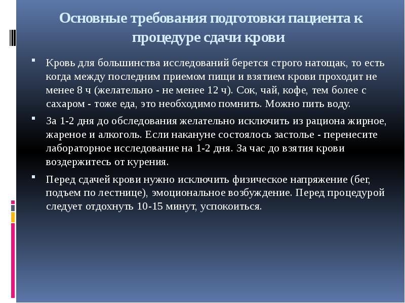 Требования к подготовке. Подготовка пациента к забору крови памятка. Поготовкапациентаквзятиикрови. Памятка для пациента по подготовке к забору крови. Подготовка пациента к взятию биохимического анализа крови.