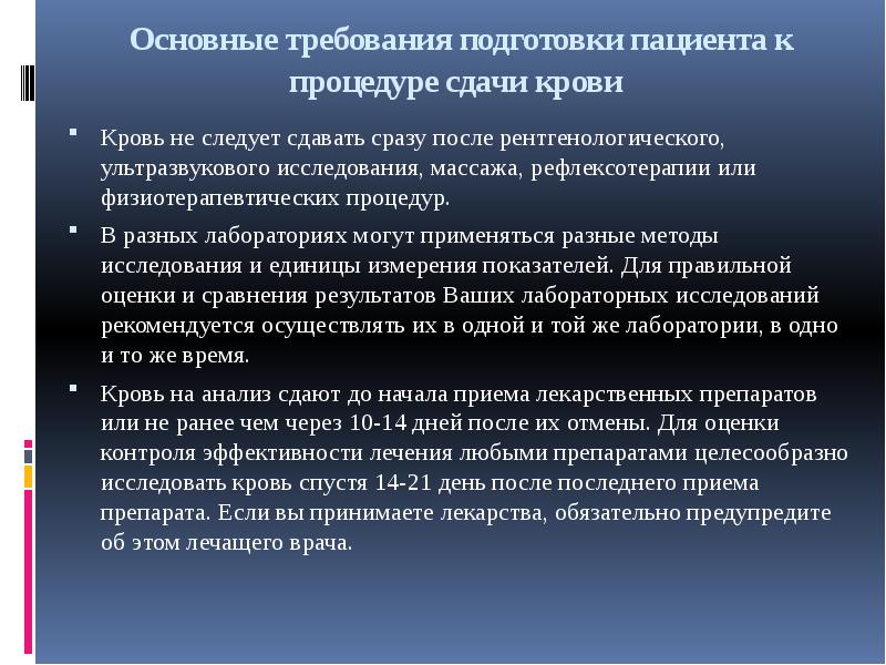 Подготовка пациента к исследованиям крови и мочи презентация