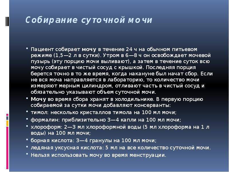 Суточная моча. Суточный диурез подготовка пациента. Как хранить суточную мочу. Суточная моча в холодильнике.