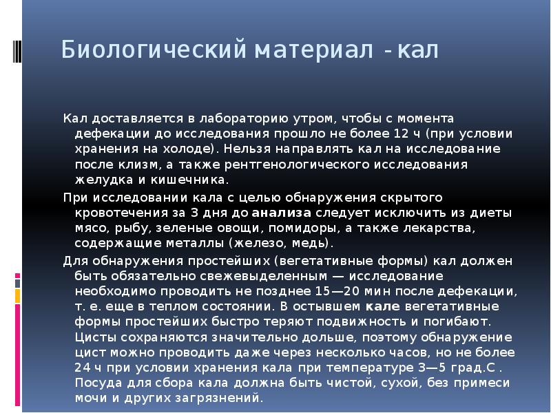 Где следует проводить исследование. Виды биологического материала для лабораторных исследований. Подготовка биологического материала к исследованию. Подготовка пациентов в взятие биоматериала. Доставка биологического материала в лабораторию кал.