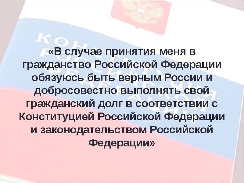 Гражданство как правовая категория презентация 10 класс право