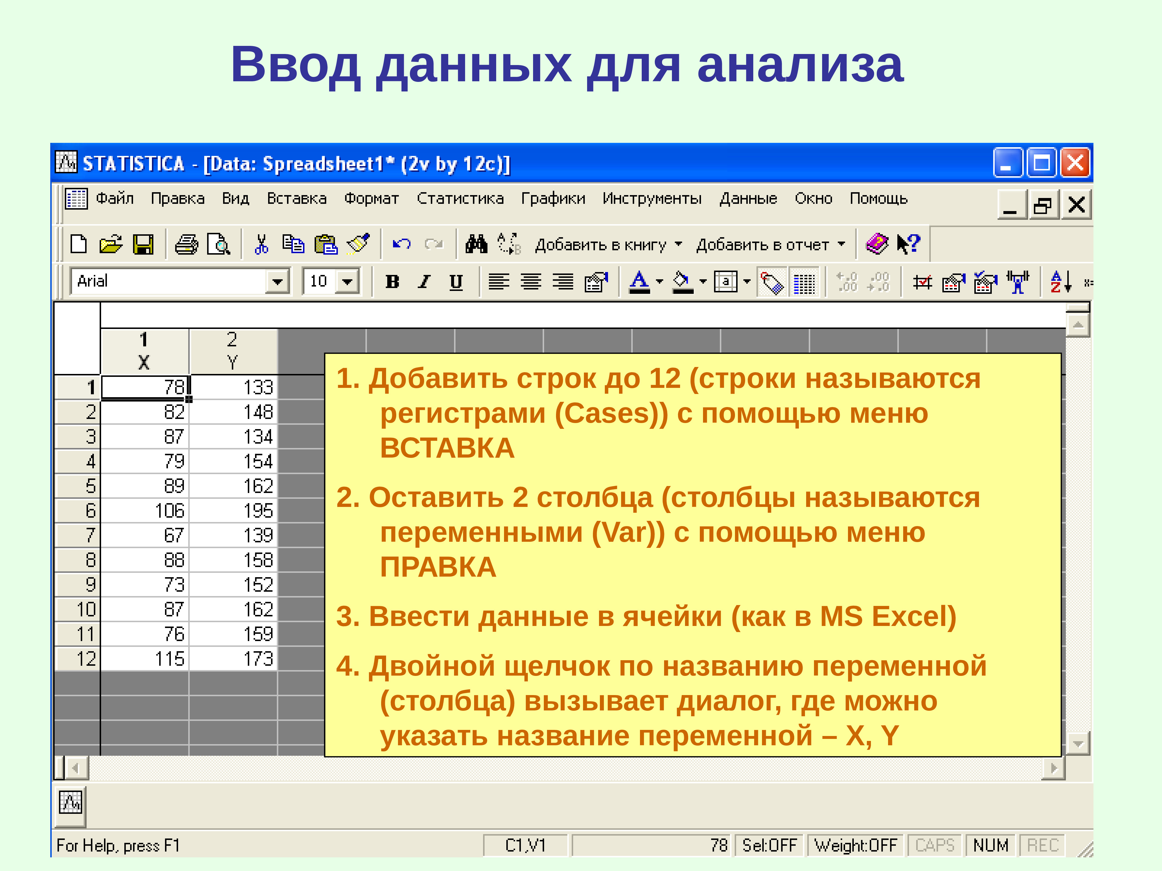 Мастер ввода данных