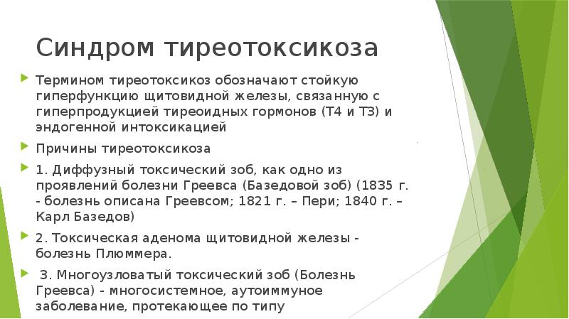 Стол при тиреотоксикозе