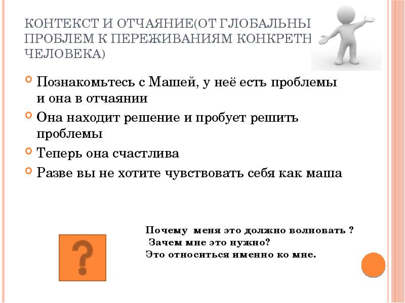 Отчаяние и решение проблемы. Контекст проблемы это. Проблемы и переживания. Что не относится к переживаниям человека.