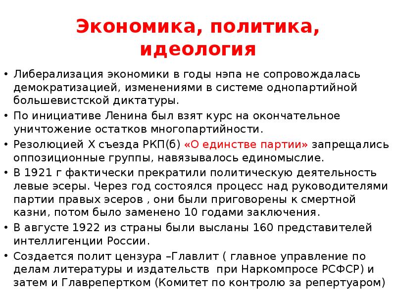 Процесс формирования однопартийной диктатуры в россии схема