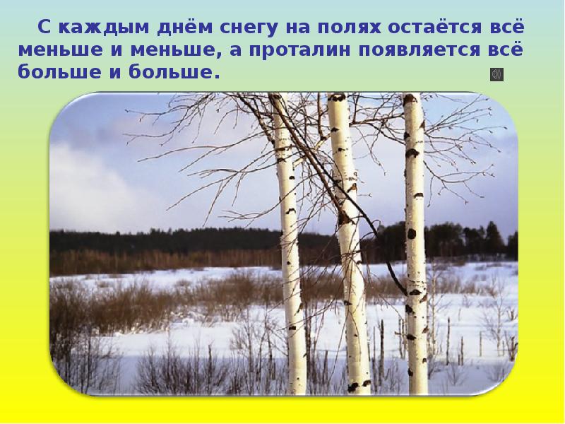 Черные проталины на полях видны стих. Стих черные проталины на полях. Черные проталины на полях. Стих черные проталины на полях. Черные проталины на полях видны стих.