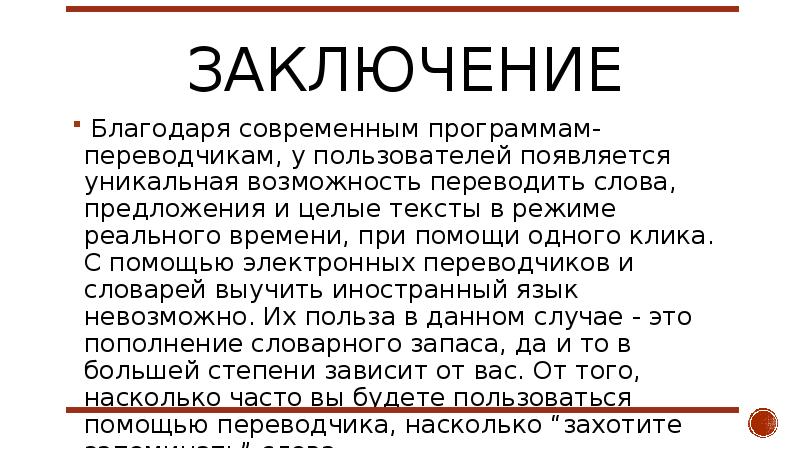 Возможность перевести