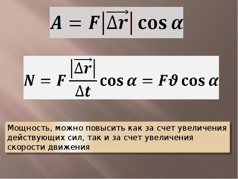 Презентация работа и мощность постоянного тока 10 класс физика