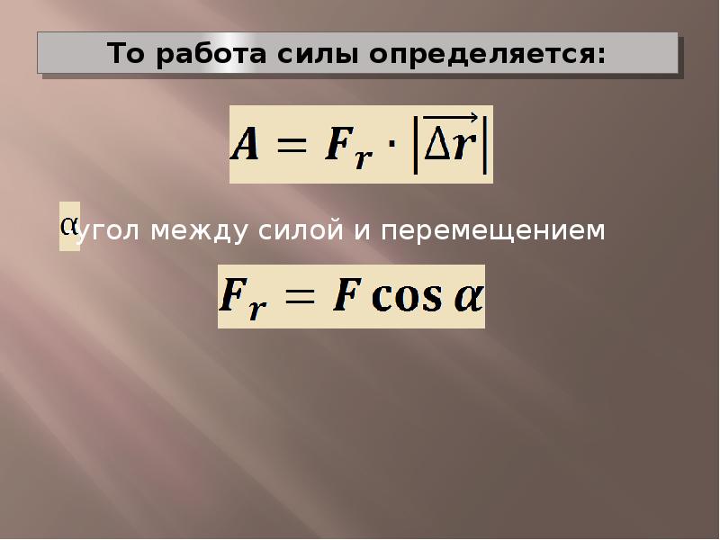 Презентация работа и мощность 10 класс презентация