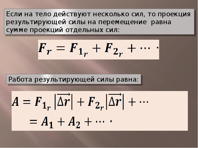 Механическая работа мощность презентация