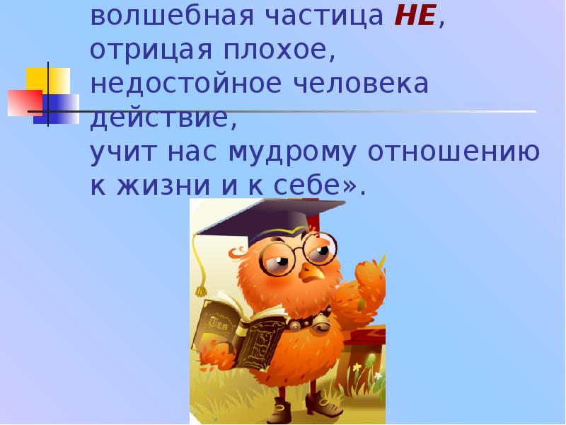 Урок русского языка 3 класс не с глаголами презентация школа россии