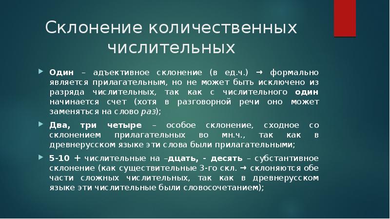 Склонение количественных числительных 6 класс проверочная работа