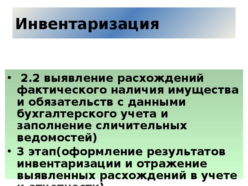 В виду фактического наличия