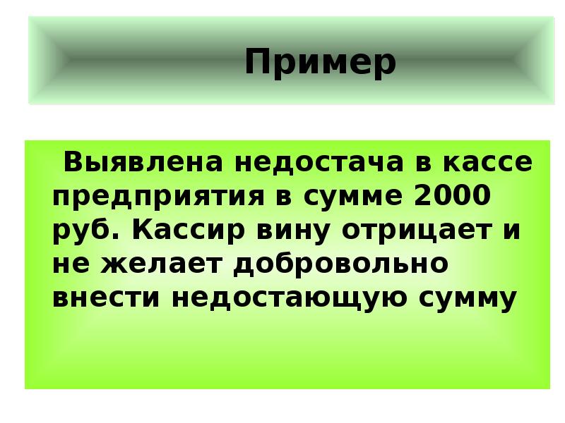 Если Есть Недостача В Магазине