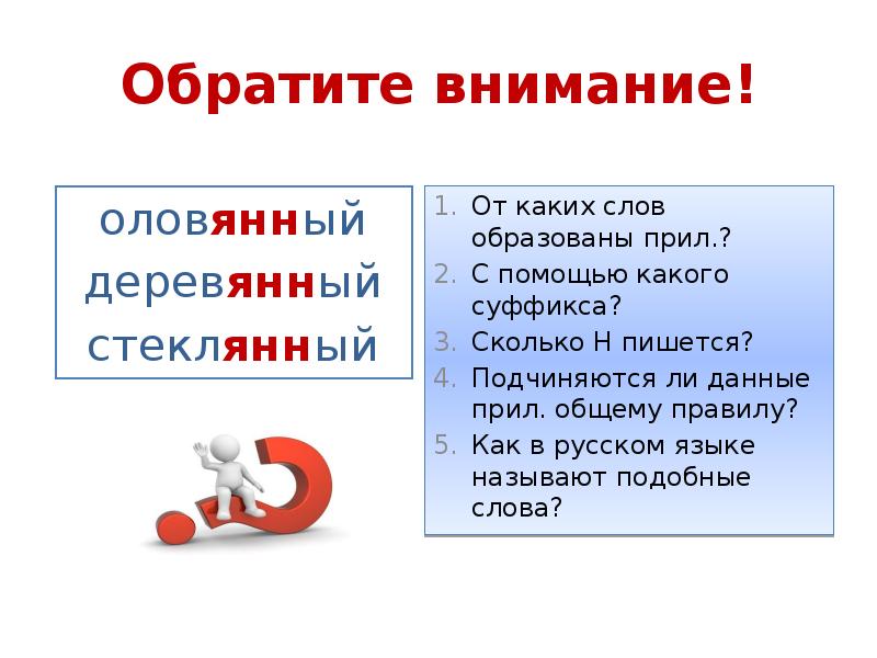 Стеклянный оловянный деревянный. Стеклянный оловянный деревянный правило русского языка. Оловянный деревянный стеклянный правило. Серебряный деревянный оловянный стеклянный. Слова исключения в русском языке деревянный оловянный.