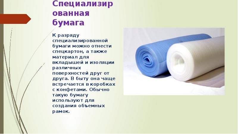 Виды бумаги и свойства