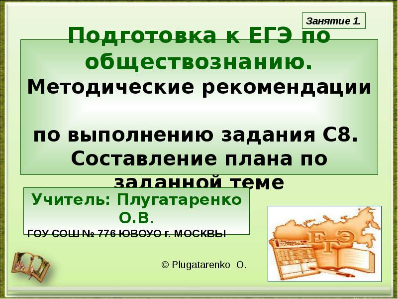 Презентация по обществознанию подготовка к егэ