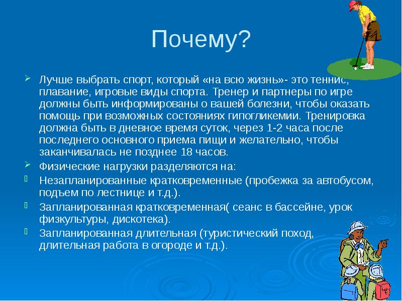 Почему лучше ответы. Почему выбор спорт. Почему я выбираю спорт. Почему вы выбрали спорт ?. Почему лучший.