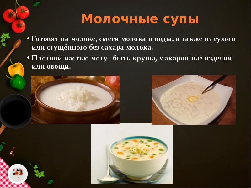 Какие разновидности молочных супов есть