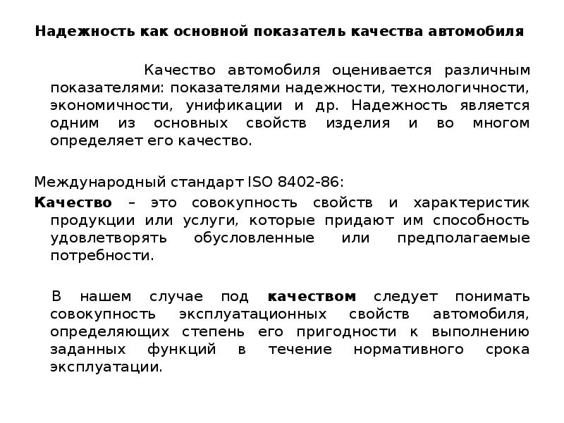 Реферат: Показатели надежности восстанавливаемого объекта