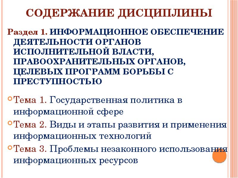 Реферат: Орган исполнительной власти как субъект агентских отношений