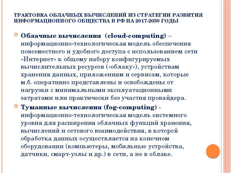 Облачные технологии. Модели облачных вычислений. Облачные вычисления информационно технологическая модель. Облачные вычисления. Облачные технологии презентация.