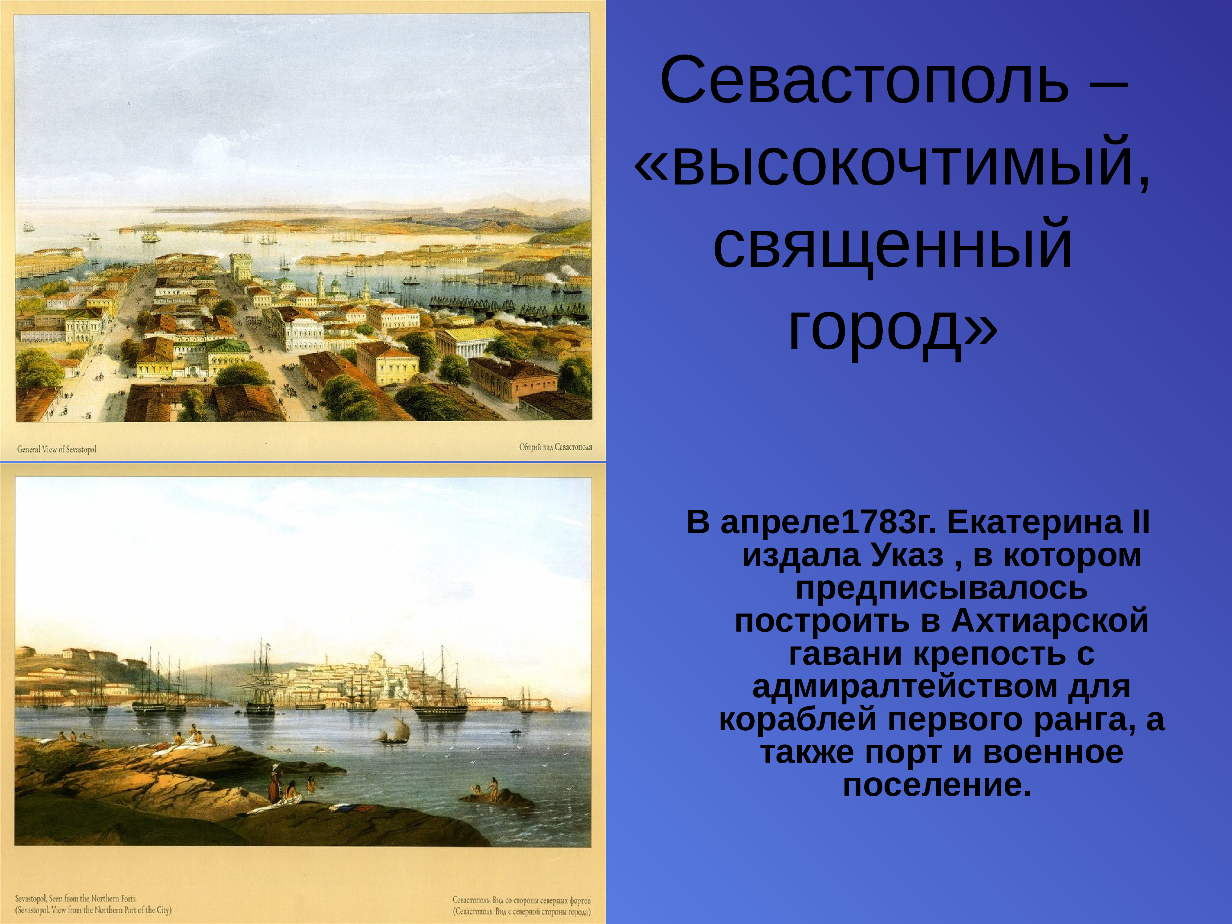 Освоение новороссии и крыма при екатерине 2 презентация