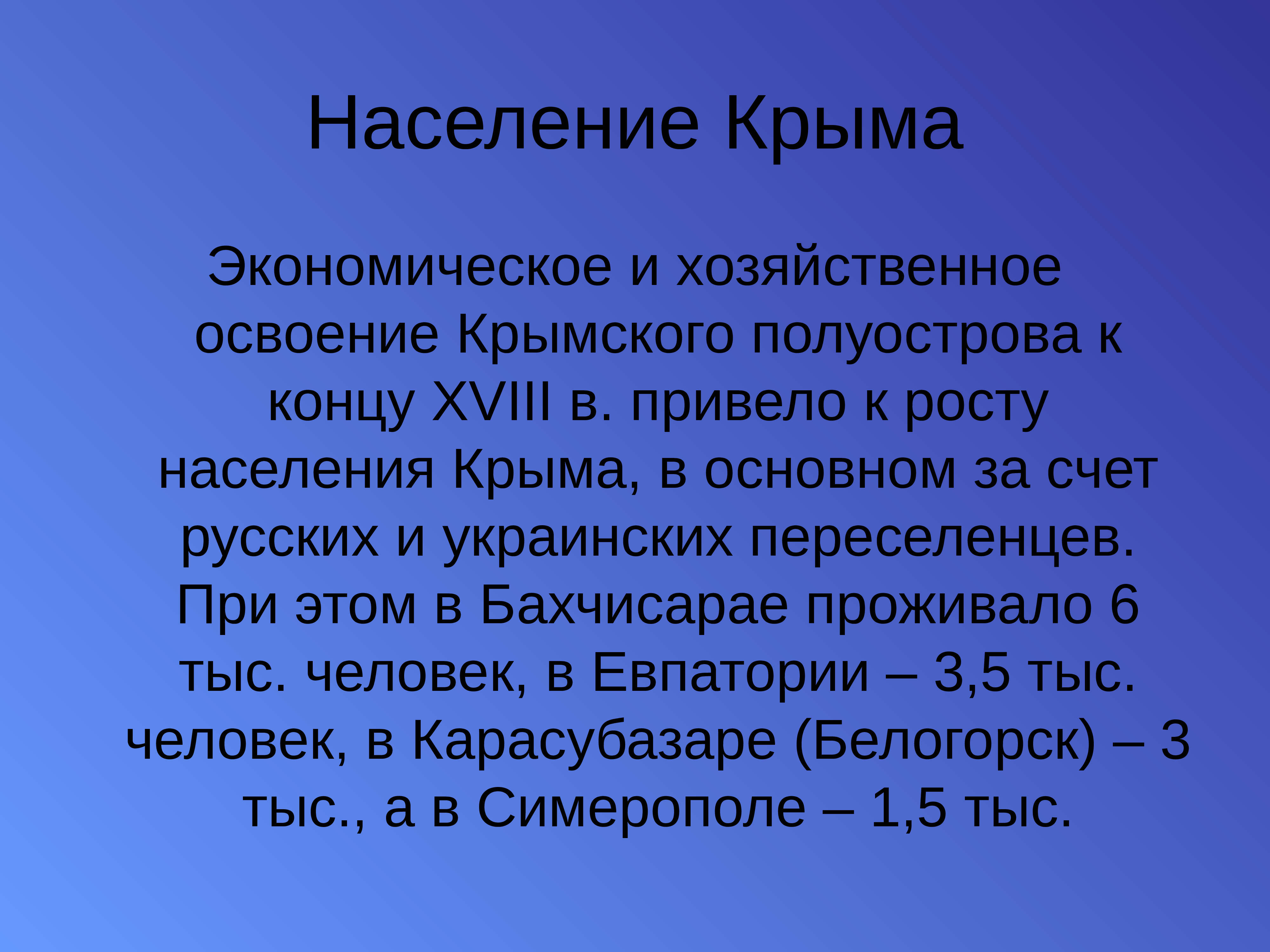 Освоение новороссии презентация 8