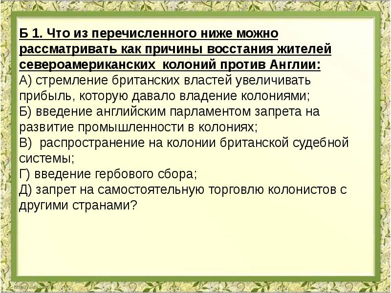 Причина английской колонии. Причины Восстания жителей североамериканских колоний против Англии. Причины Восстания североамериканских колоний. Причины Восстания колоний против Англии. Причины Восстания жителей колоний против Англии.