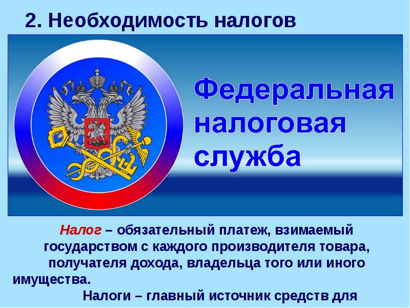 Реорганизация налоговых органов. Герб налоговой службы. Эмблема ФНС России. Налоговая картинки. Федеральная служба налоговых служба.