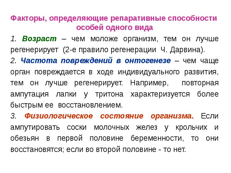 Характерные черты процесса регенерации презентация