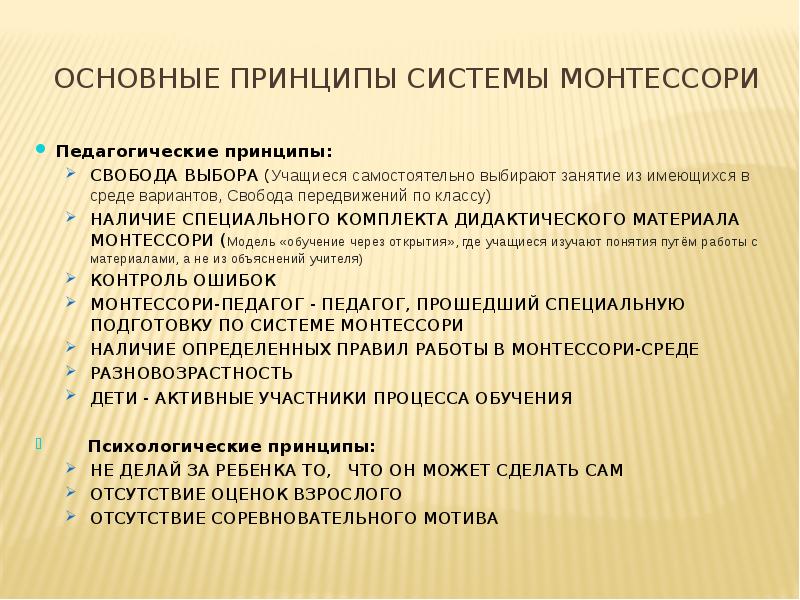 Педагогика монтессори презентация