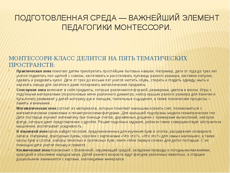 Педагогика монтессори презентация