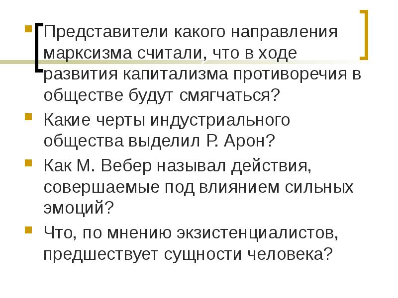 Представители каких направлений