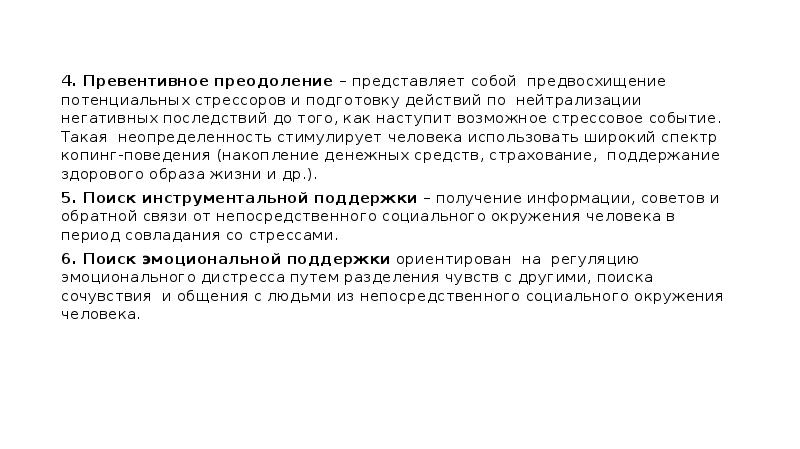 Психология в профессиональной деятельности врача презентация