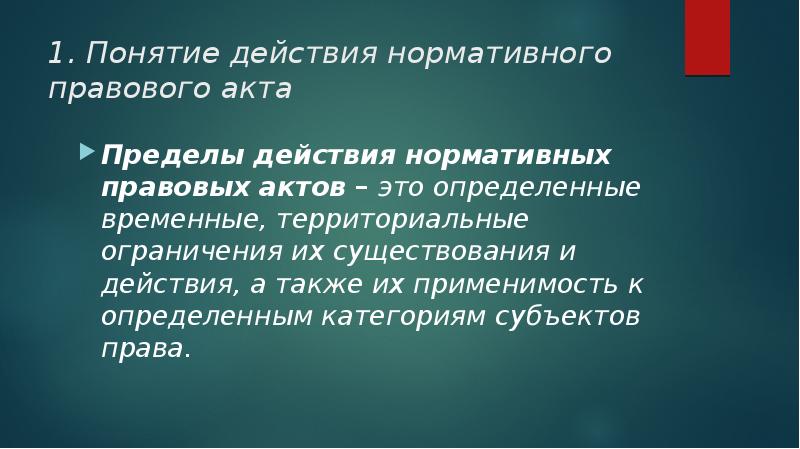 Понятия действия