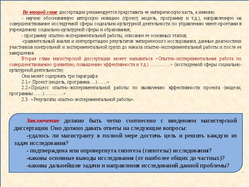 Какова дальнейшая. Главы диссертации. Главы диссертационного исследования. Заключение второй главы диссертации. Результат эмпирической части исследования диссертации.