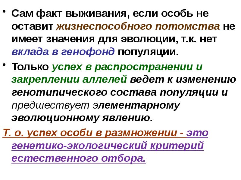 Современные взгляды на факторы эволюции 9 класс презентация