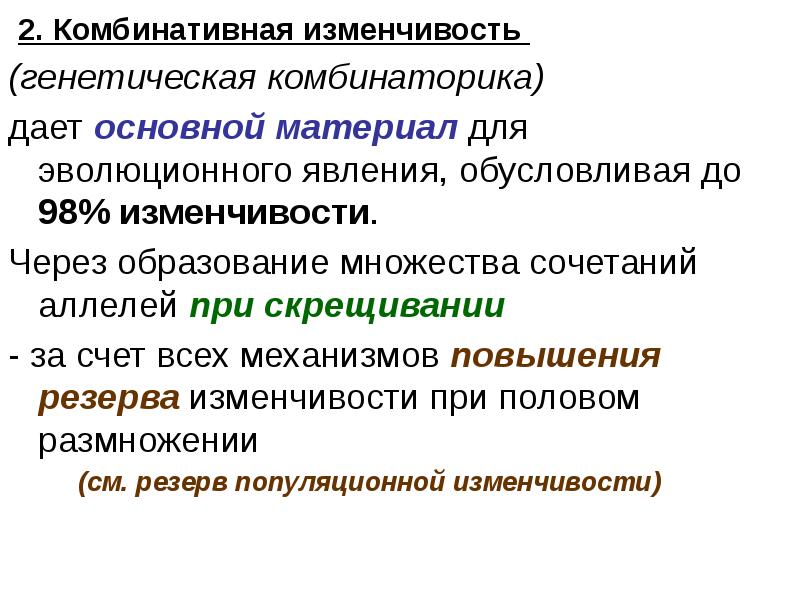 Роль изменчивости в эволюционном процессе презентация