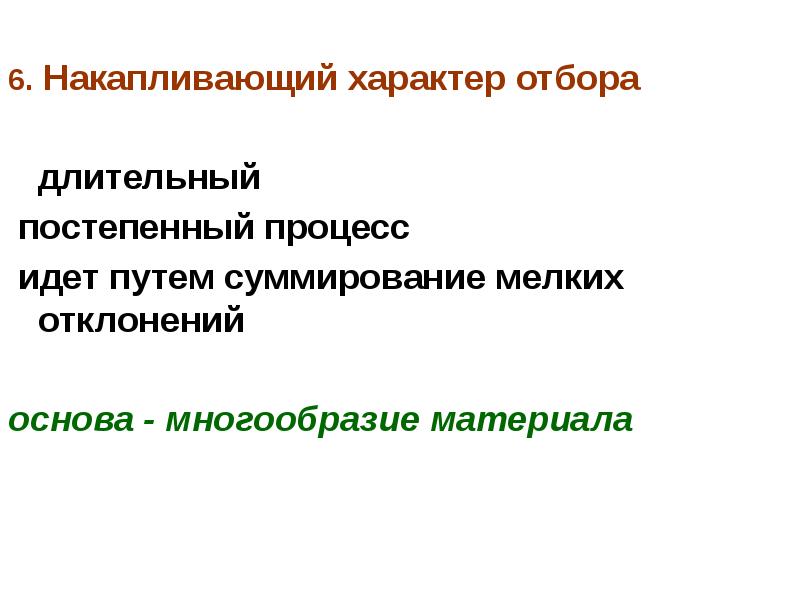 Современные взгляды на факторы эволюции 9 класс презентация